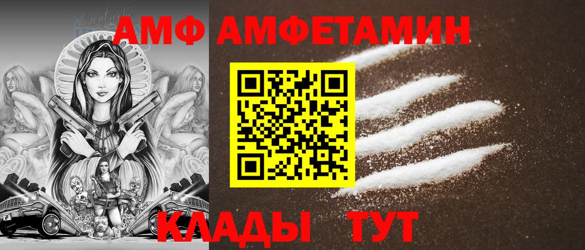 АМФ  Amphetamine  Белгород  Вход с VPN  Амфетамин VHQ 