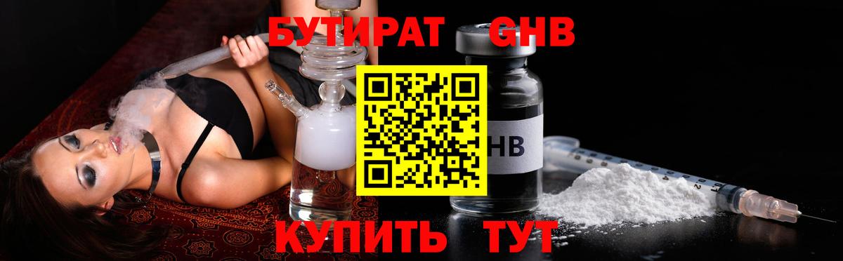 БУТИРАТ оксибутират  Вход с VPN  Белгород 