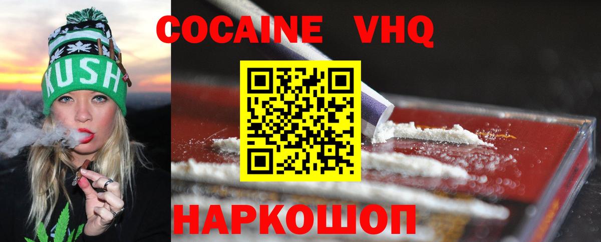Cocaine 97% Белгород