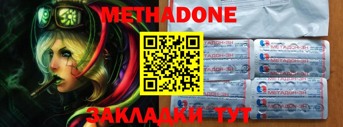Метадон кристалл  Вход с VPN  МЕТАДОН мёд  Белгород 