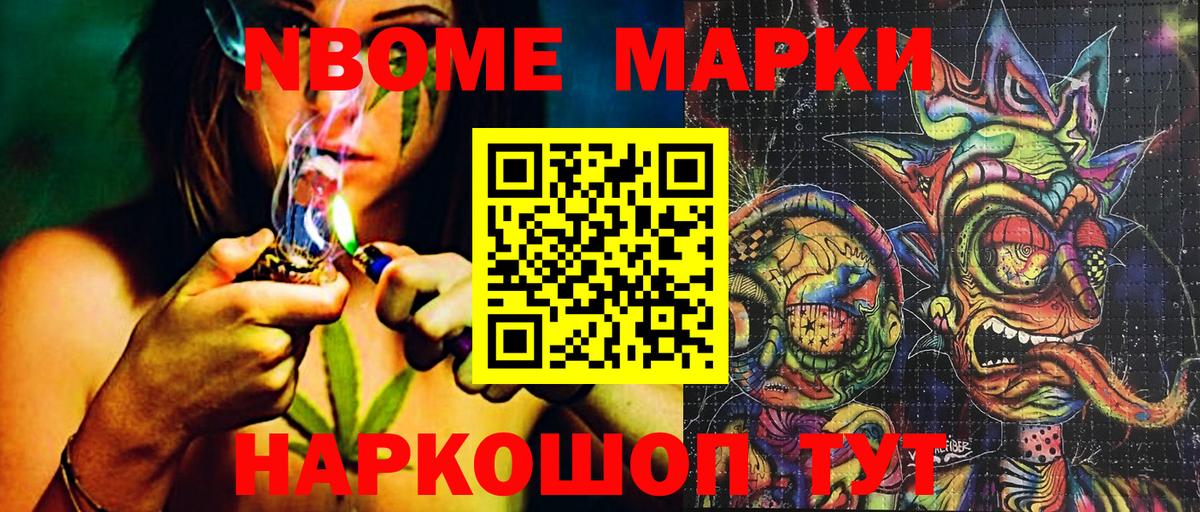 Наркотические марки 1500мкг Белгород