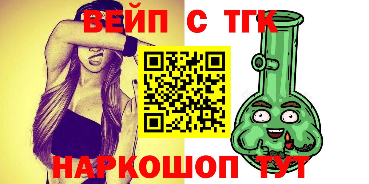 ТГК Wax  дарнет шоп  ТГК вейп с тгк  Белгород  Вход с VPN 