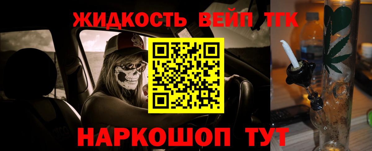 Дистиллят ТГК вейп Белгород